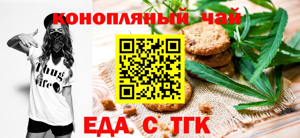 Печенье с ТГК конопля  Вход с VPN  Ревда 