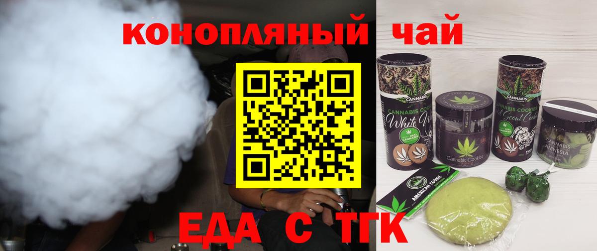 Еда ТГК конопля Ревда