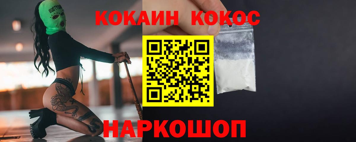 Ревда  КОКАИН  Вход с VPN  закладки  Cocaine FishScale  Cocaine FishScale 