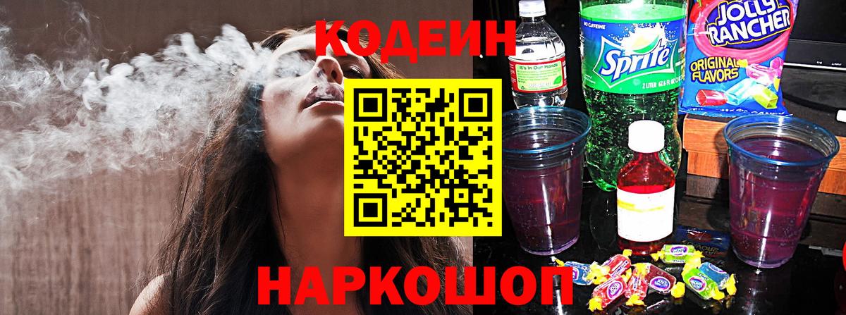 Ревда  Кодеиновый сироп Lean напиток Lean (лин)  Кодеиновый сироп Lean напиток Lean (лин)  Вход с VPN 