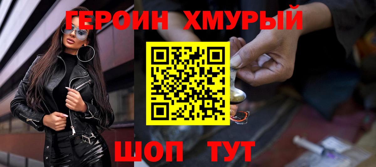 ГЕРОИН  ГЕРОИН белый  Вход с VPN  Ревда 