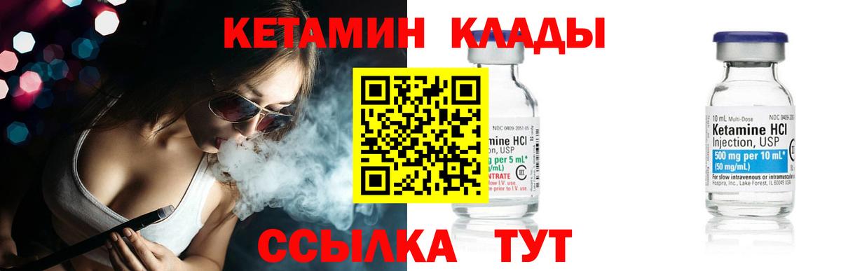 КЕТАМИН ketamine Ревда